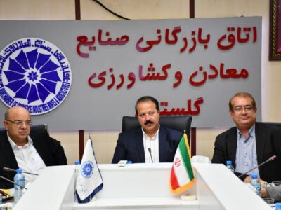 سی سومین جلسه هیئت نمایندگان اتاق بازرگانی ، صنایع ، معادن و کشاورزی گرگان