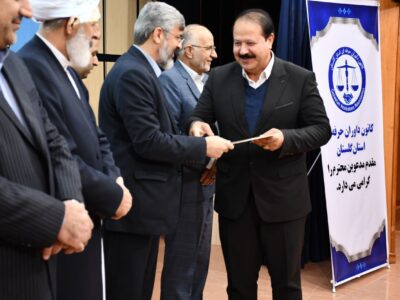 همایش ستارگان حل اختلاف